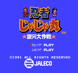 忍者茶茶丸 - 银河大作战 (日版) (动作)